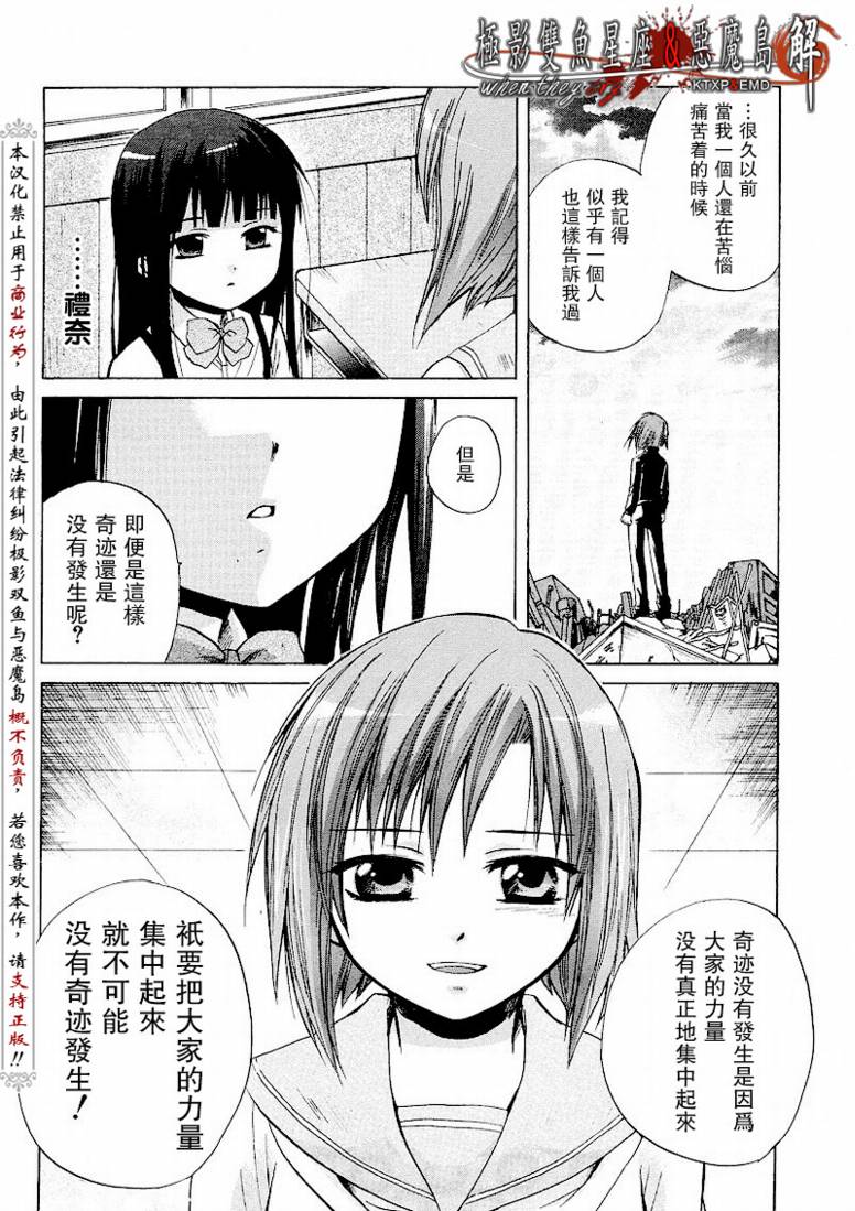 《寒蝉鸣泣之时解-皆杀篇》漫画最新章节第8话免费下拉式在线观看章节第【14】张图片