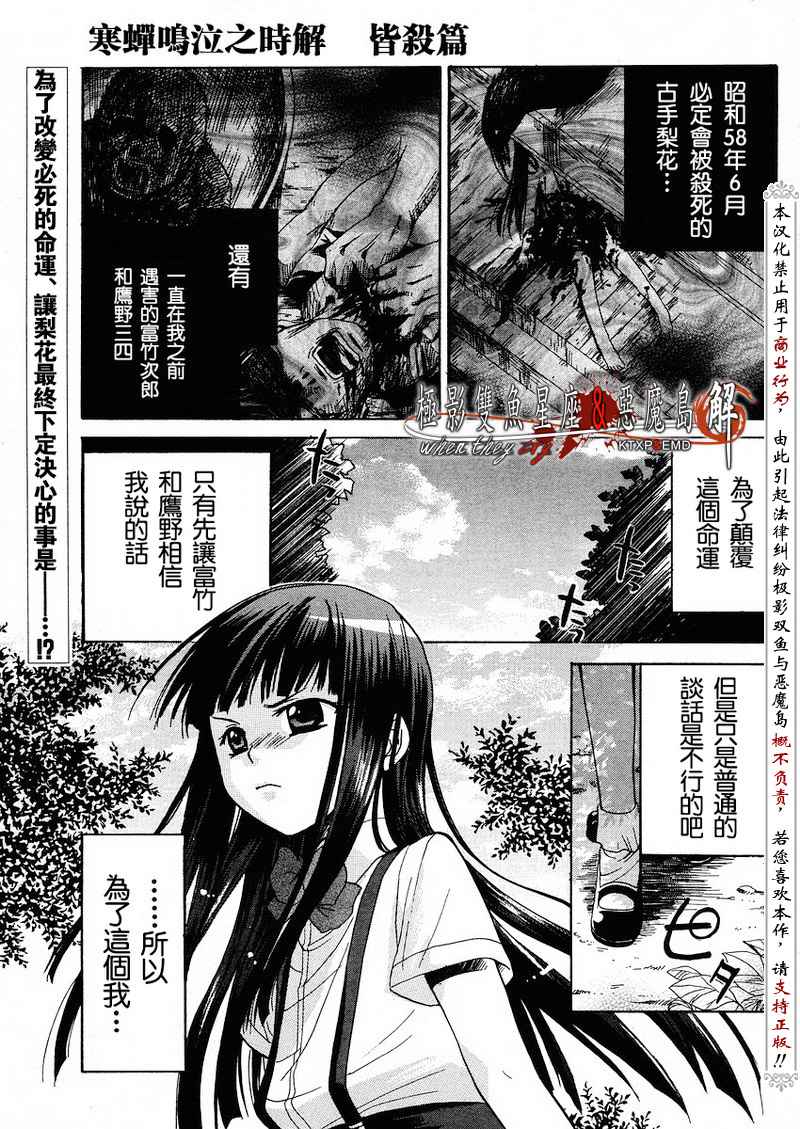 《寒蝉鸣泣之时解-皆杀篇》漫画最新章节第5话免费下拉式在线观看章节第【1】张图片