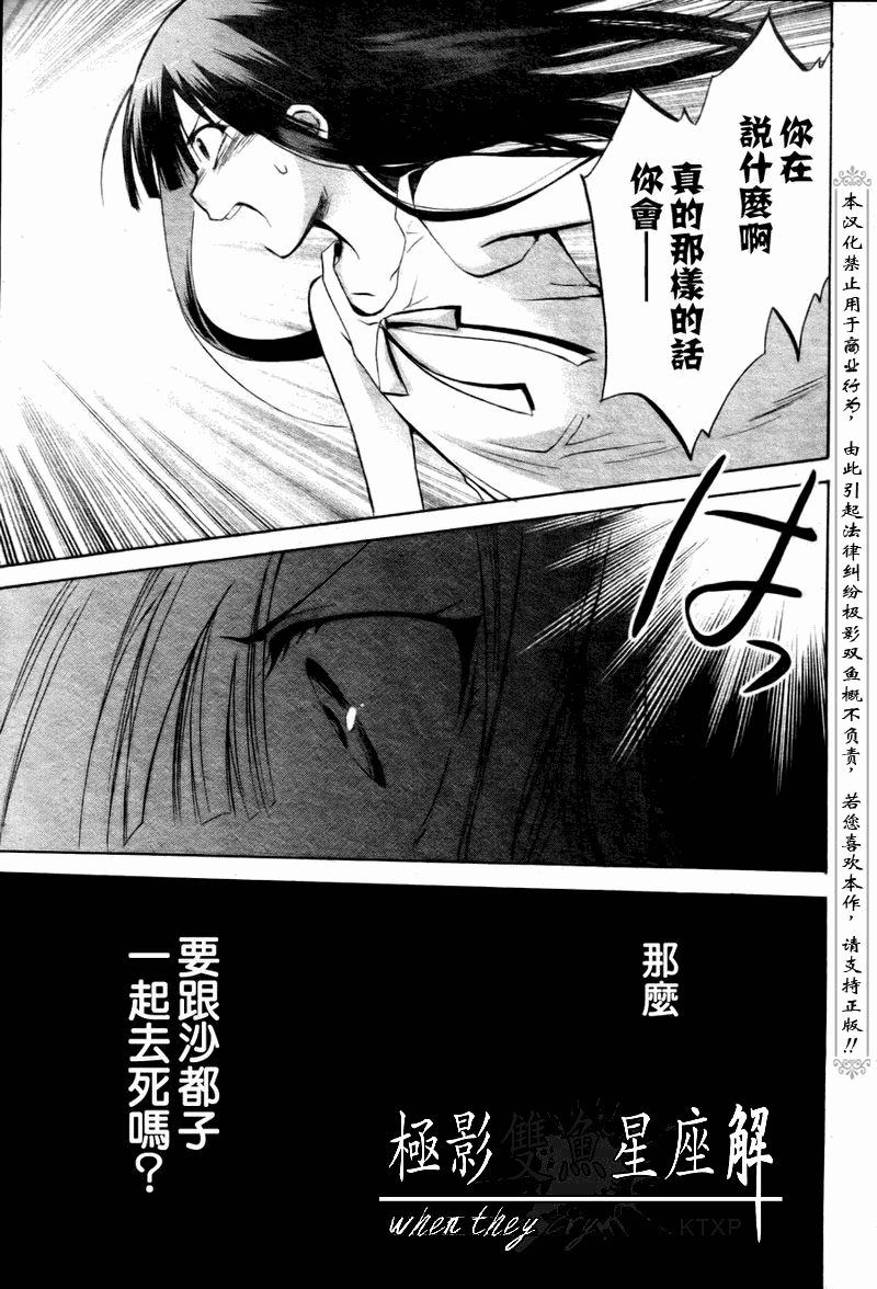 《寒蝉鸣泣之时解-皆杀篇》漫画最新章节第22话免费下拉式在线观看章节第【41】张图片