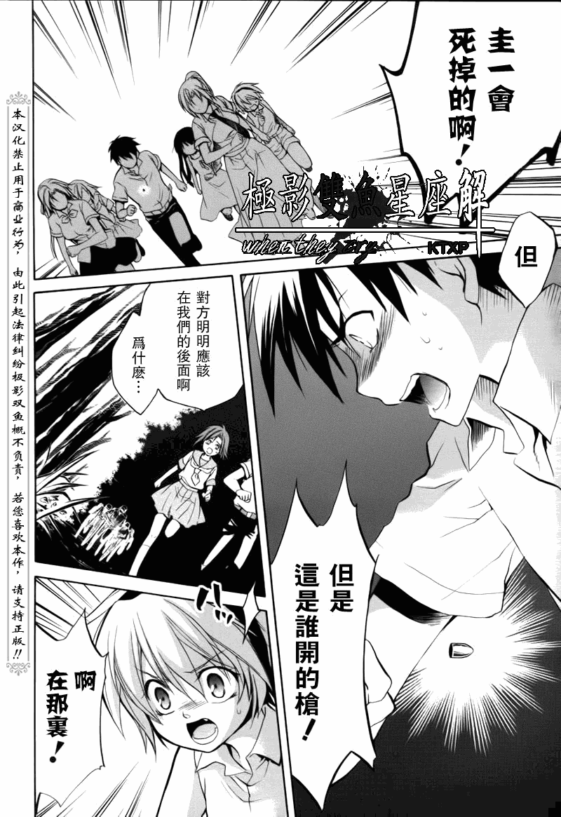 《寒蝉鸣泣之时解-皆杀篇》漫画最新章节第23话免费下拉式在线观看章节第【29】张图片