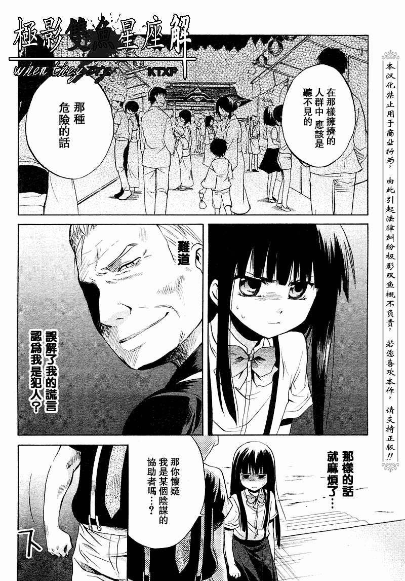 《寒蝉鸣泣之时解-皆杀篇》漫画最新章节第18话免费下拉式在线观看章节第【36】张图片