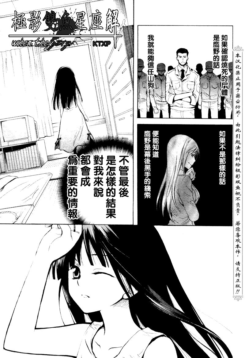 《寒蝉鸣泣之时解-皆杀篇》漫画最新章节第20话免费下拉式在线观看章节第【14】张图片