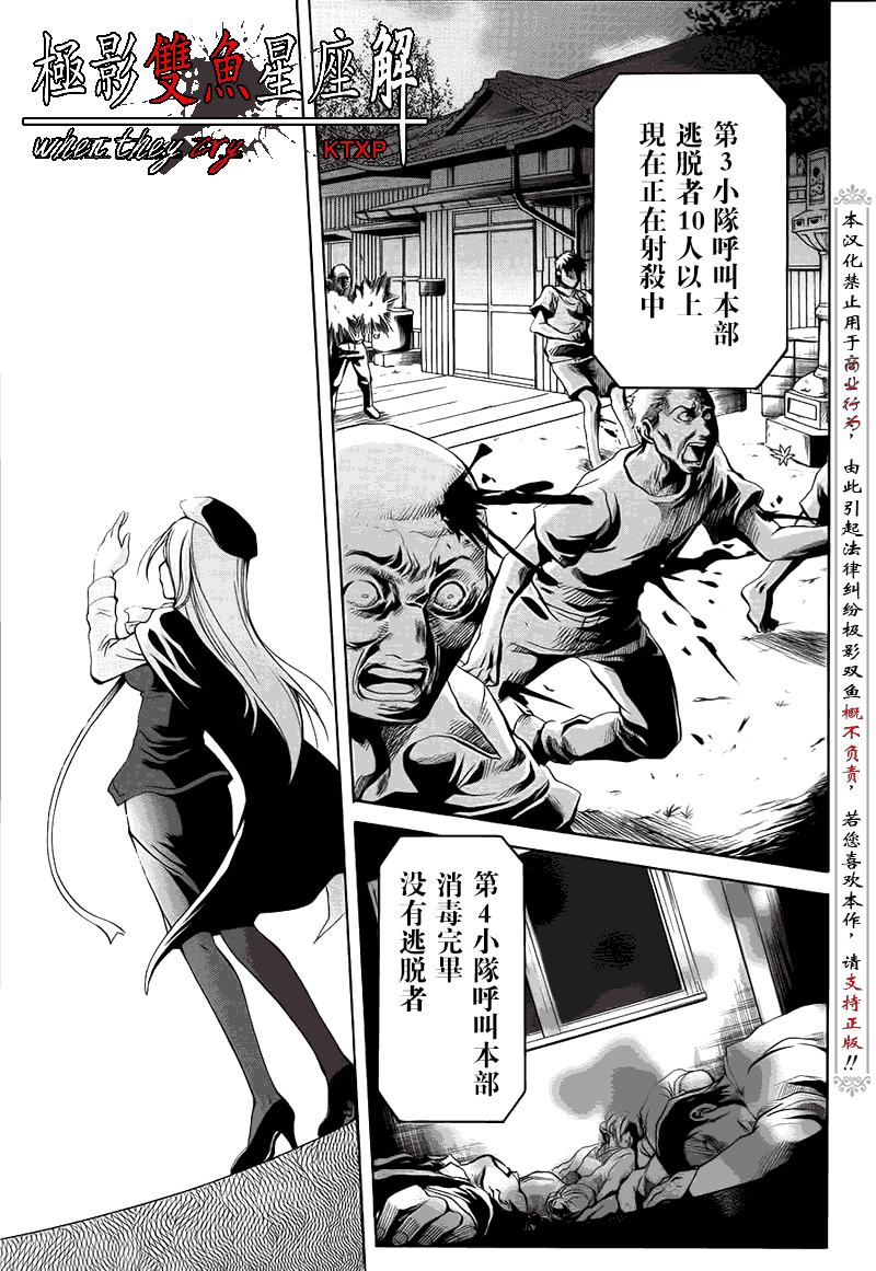 《寒蝉鸣泣之时解-皆杀篇》漫画最新章节第25话免费下拉式在线观看章节第【31】张图片