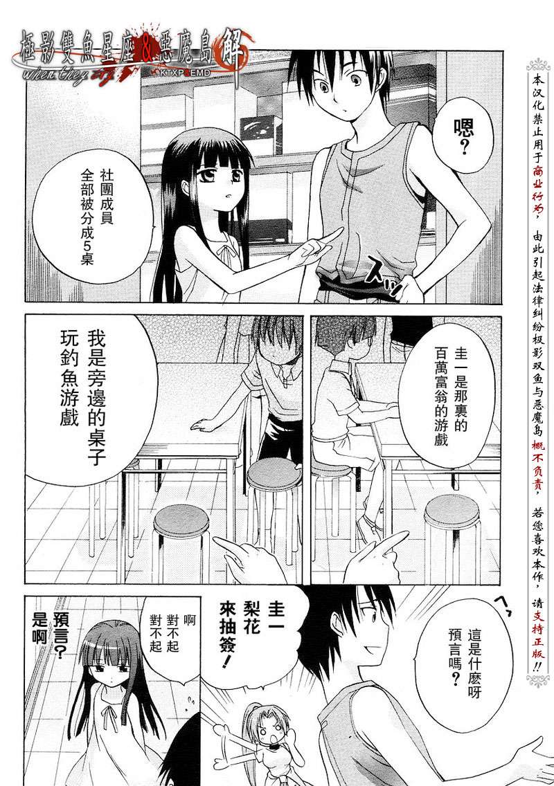 《寒蝉鸣泣之时解-皆杀篇》漫画最新章节第3话免费下拉式在线观看章节第【22】张图片