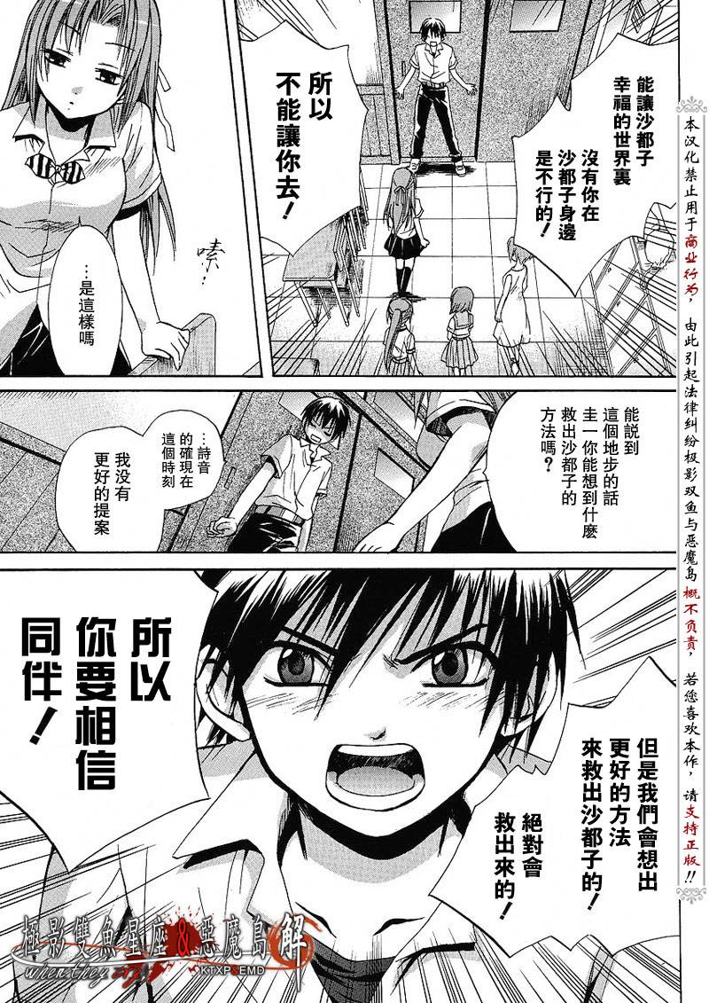 《寒蝉鸣泣之时解-皆杀篇》漫画最新章节第7话免费下拉式在线观看章节第【30】张图片