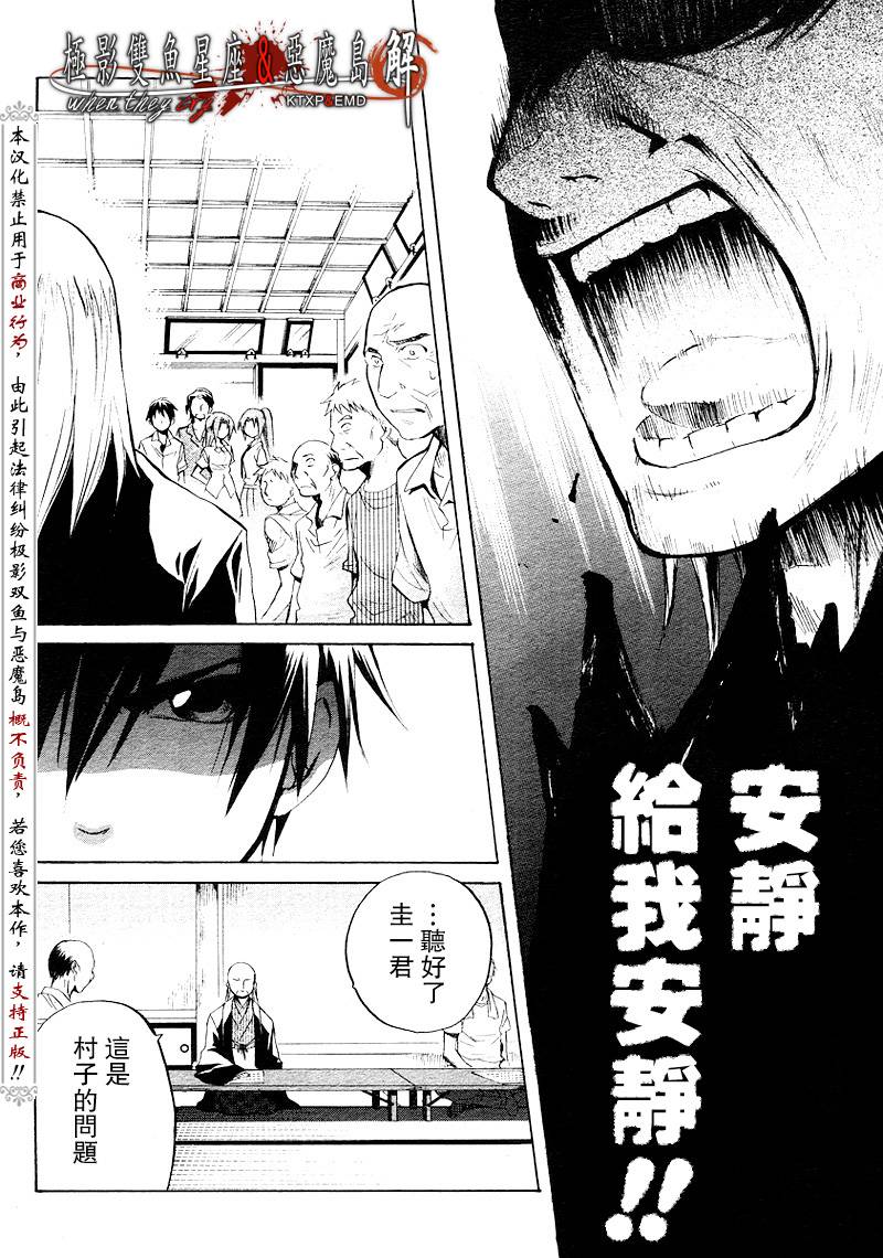 《寒蝉鸣泣之时解-皆杀篇》漫画最新章节第13话免费下拉式在线观看章节第【15】张图片