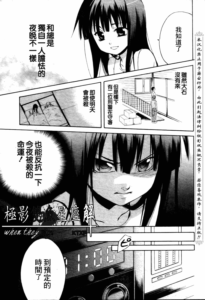 《寒蝉鸣泣之时解-皆杀篇》漫画最新章节第22话免费下拉式在线观看章节第【19】张图片