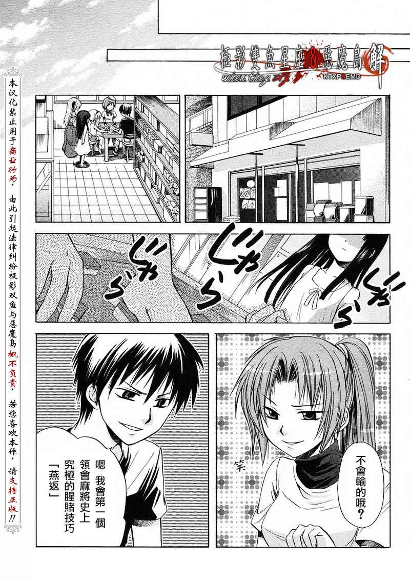 《寒蝉鸣泣之时解-皆杀篇》漫画最新章节第5话免费下拉式在线观看章节第【19】张图片