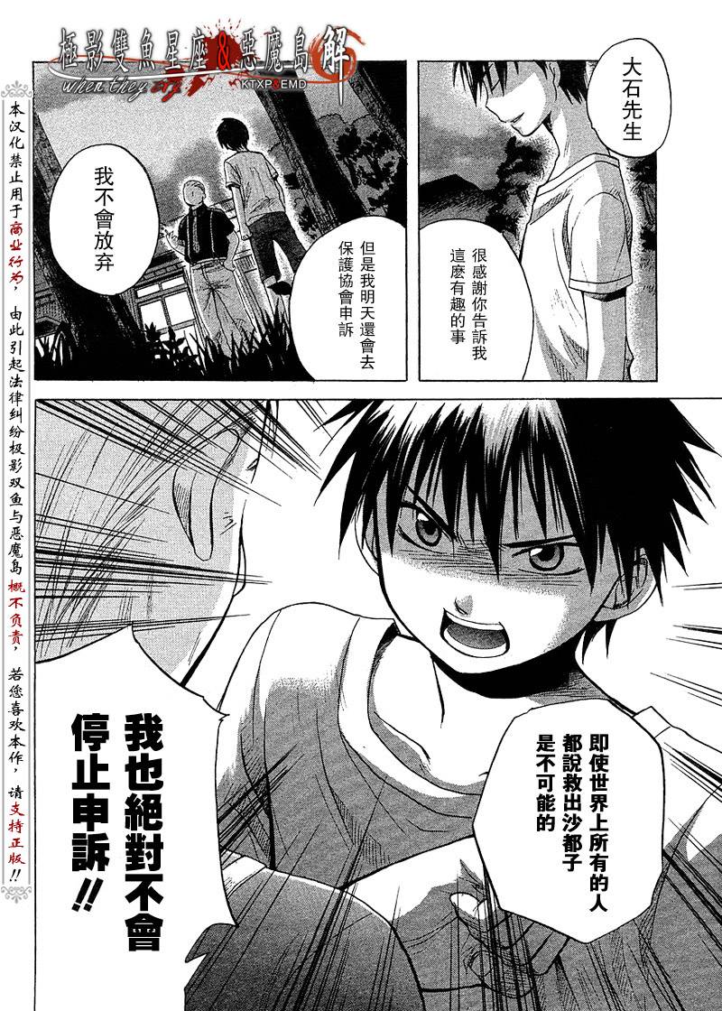 《寒蝉鸣泣之时解-皆杀篇》漫画最新章节第10话免费下拉式在线观看章节第【17】张图片