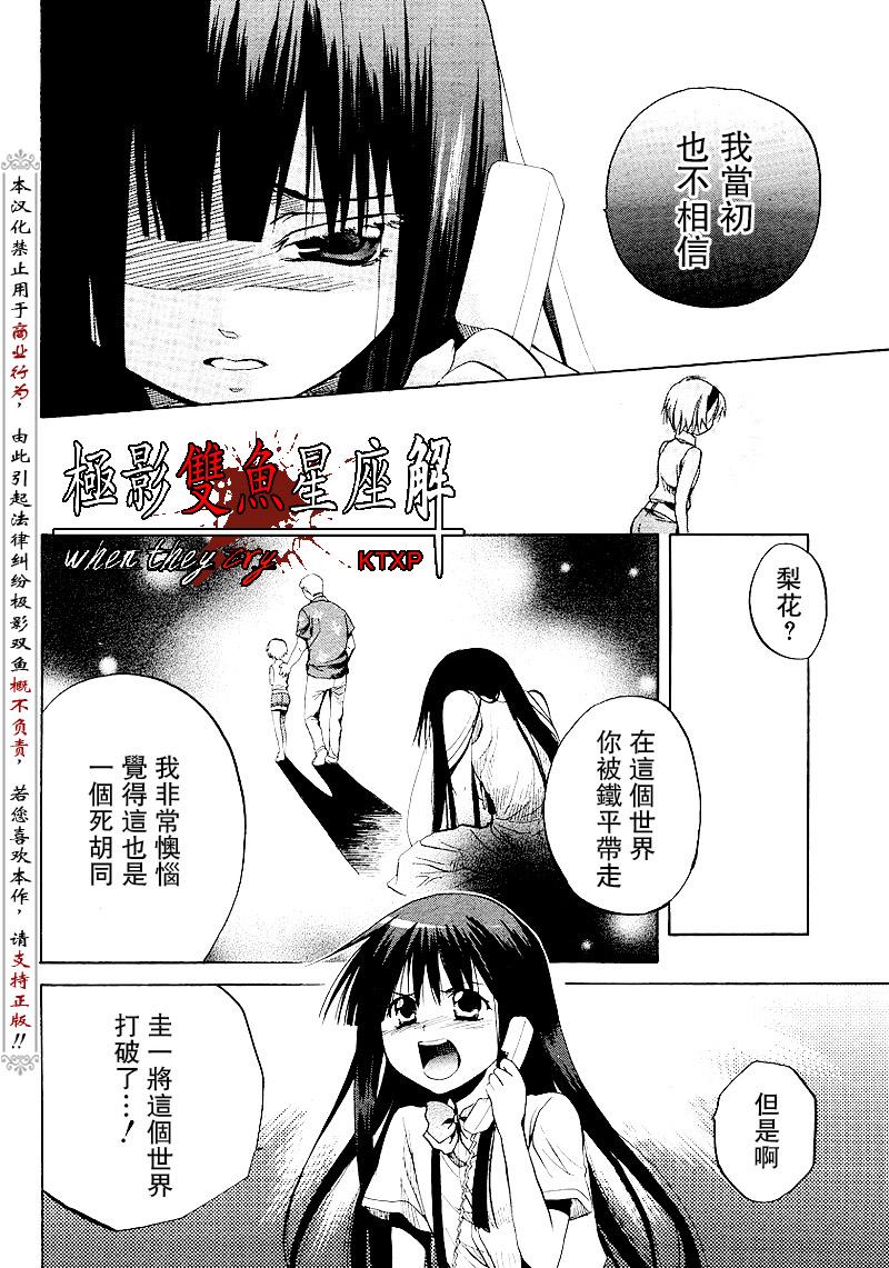 《寒蝉鸣泣之时解-皆杀篇》漫画最新章节第16话免费下拉式在线观看章节第【24】张图片