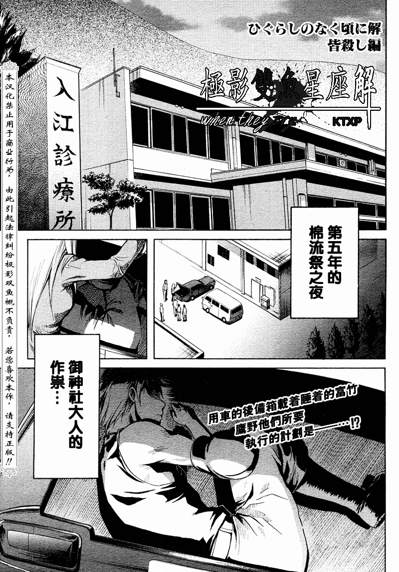 《寒蝉鸣泣之时解-皆杀篇》漫画最新章节第18话免费下拉式在线观看章节第【1】张图片