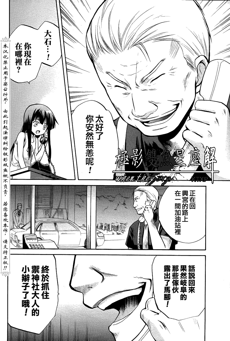 《寒蝉鸣泣之时解-皆杀篇》漫画最新章节第21话免费下拉式在线观看章节第【29】张图片