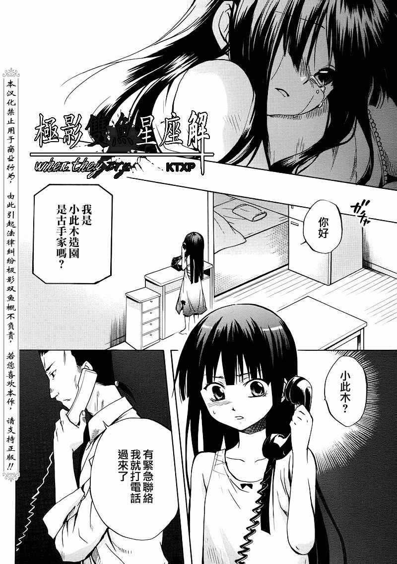 《寒蝉鸣泣之时解-皆杀篇》漫画最新章节第19话免费下拉式在线观看章节第【52】张图片