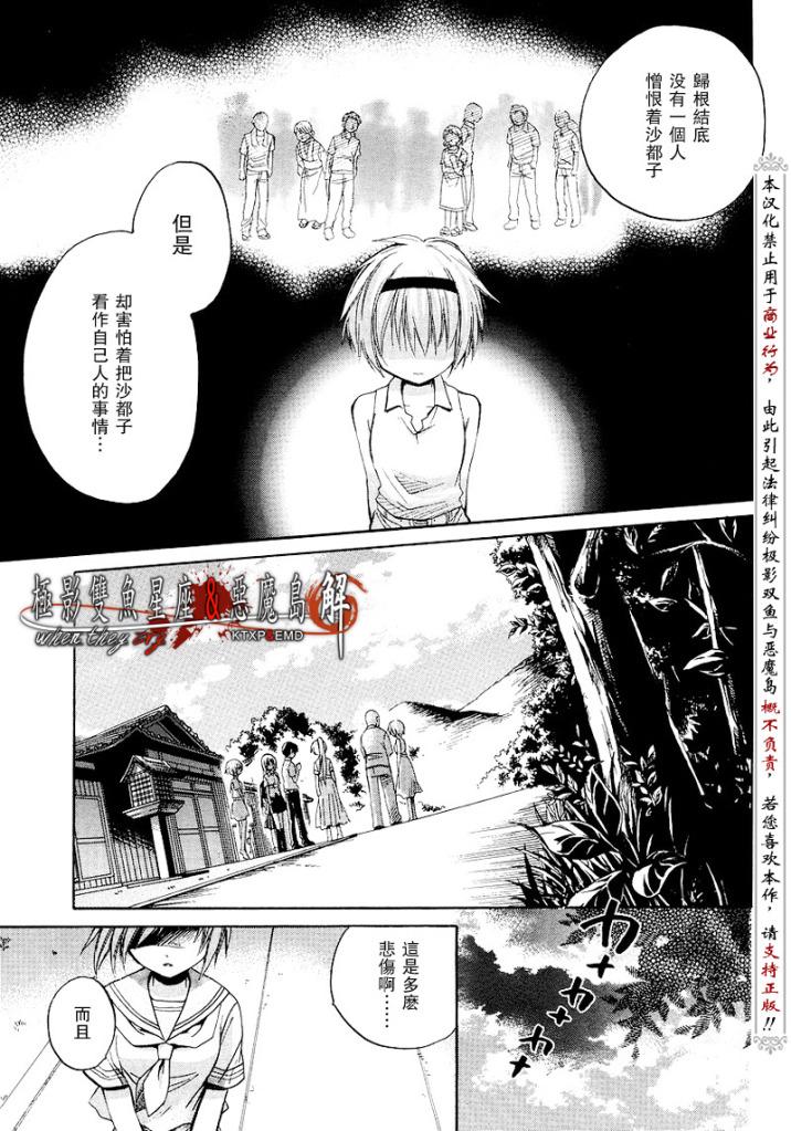 《寒蝉鸣泣之时解-皆杀篇》漫画最新章节第12话免费下拉式在线观看章节第【35】张图片