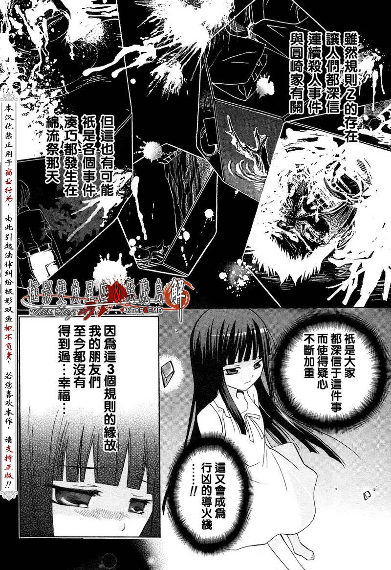 《寒蝉鸣泣之时解-皆杀篇》漫画最新章节第1话免费下拉式在线观看章节第【34】张图片