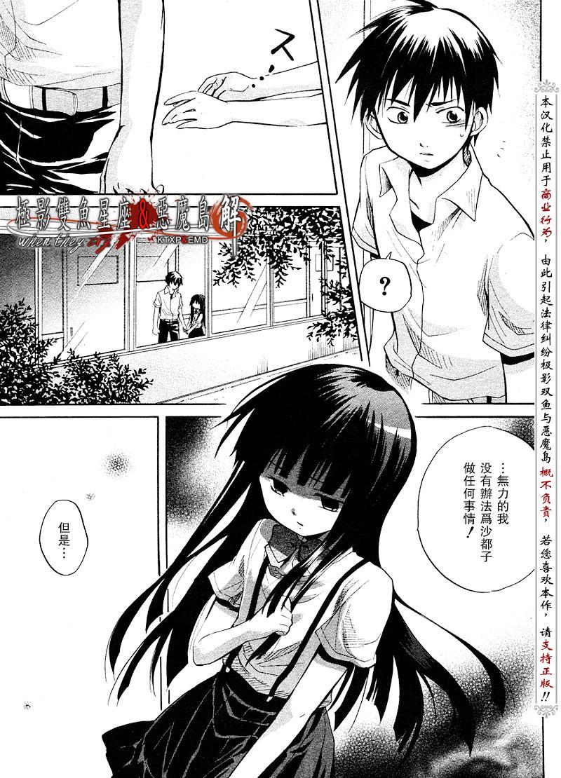 《寒蝉鸣泣之时解-皆杀篇》漫画最新章节第11话免费下拉式在线观看章节第【21】张图片