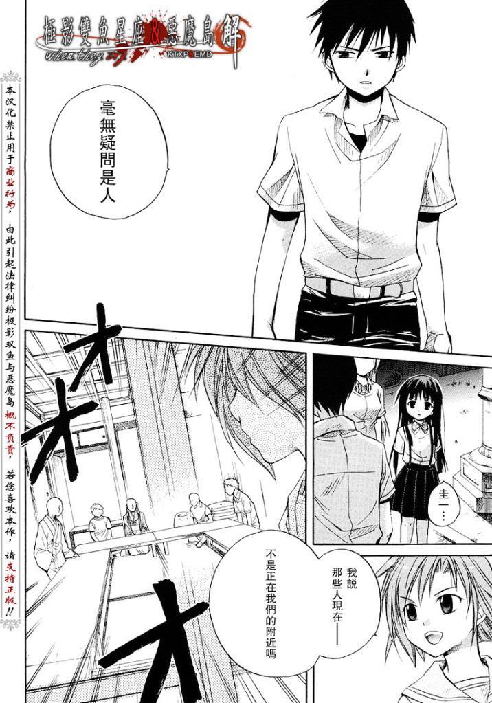 《寒蝉鸣泣之时解-皆杀篇》漫画最新章节第12话免费下拉式在线观看章节第【38】张图片