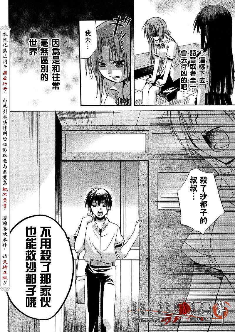 《寒蝉鸣泣之时解-皆杀篇》漫画最新章节第7话免费下拉式在线观看章节第【42】张图片