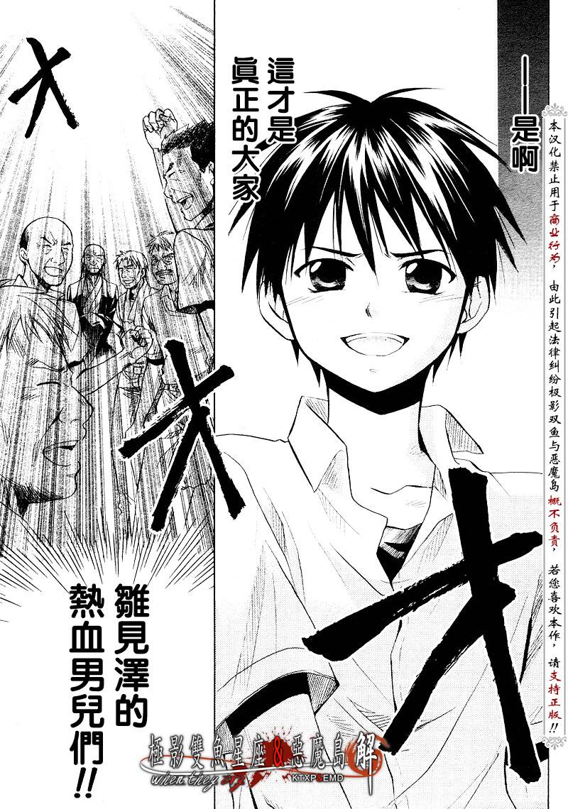 《寒蝉鸣泣之时解-皆杀篇》漫画最新章节第13话免费下拉式在线观看章节第【53】张图片