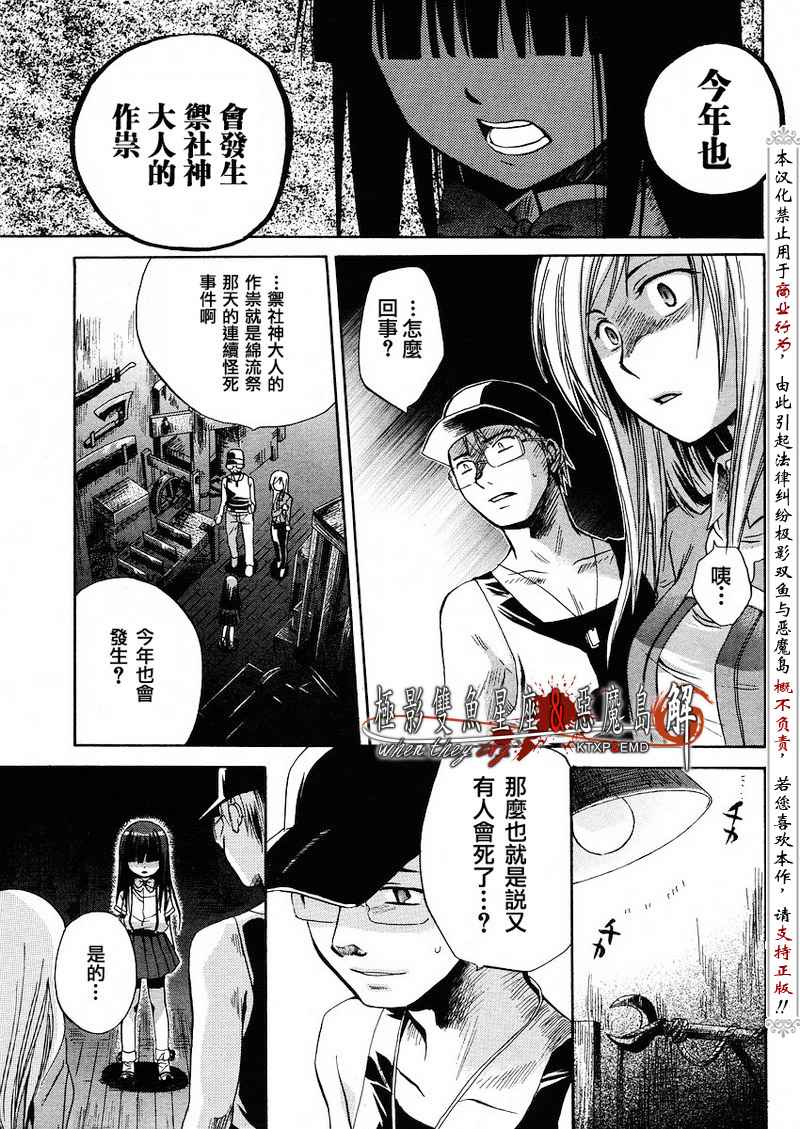 《寒蝉鸣泣之时解-皆杀篇》漫画最新章节第5话免费下拉式在线观看章节第【17】张图片