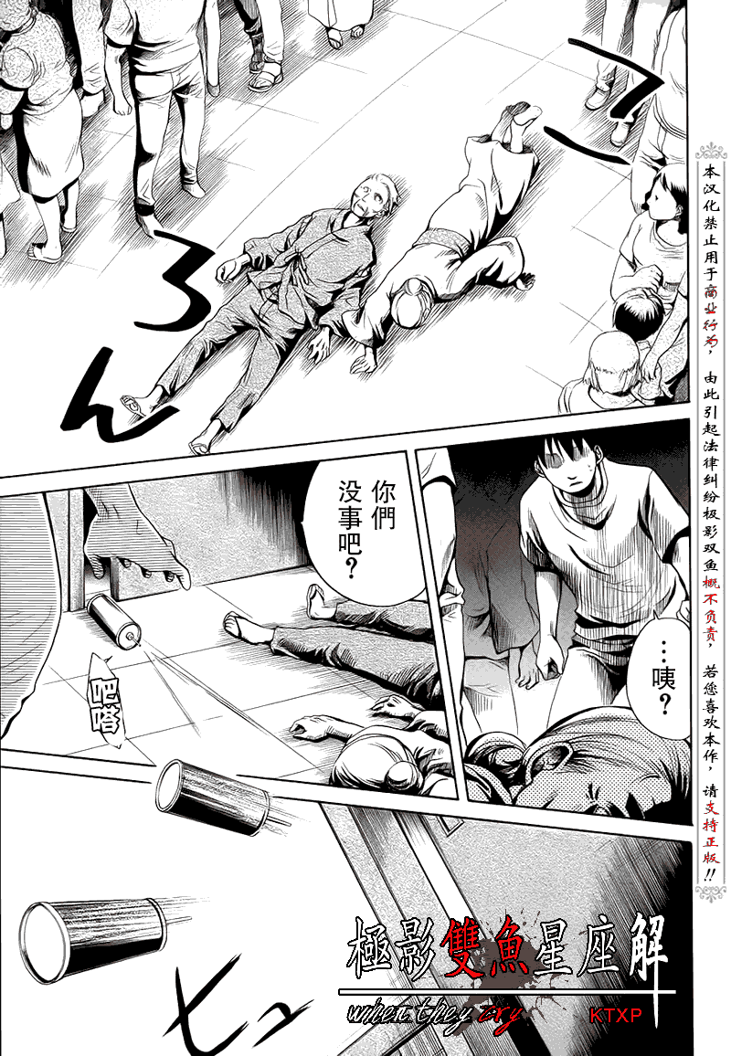 《寒蝉鸣泣之时解-皆杀篇》漫画最新章节第25话免费下拉式在线观看章节第【24】张图片