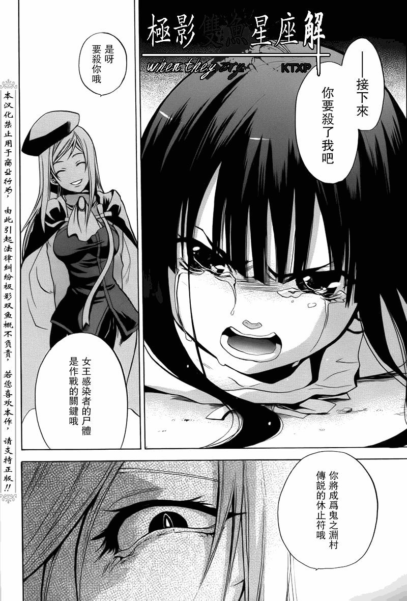 《寒蝉鸣泣之时解-皆杀篇》漫画最新章节第24话免费下拉式在线观看章节第【20】张图片