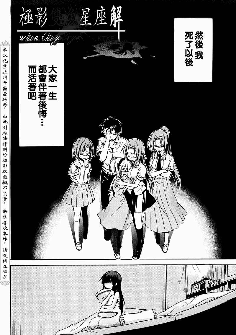 《寒蝉鸣泣之时解-皆杀篇》漫画最新章节第19话免费下拉式在线观看章节第【48】张图片