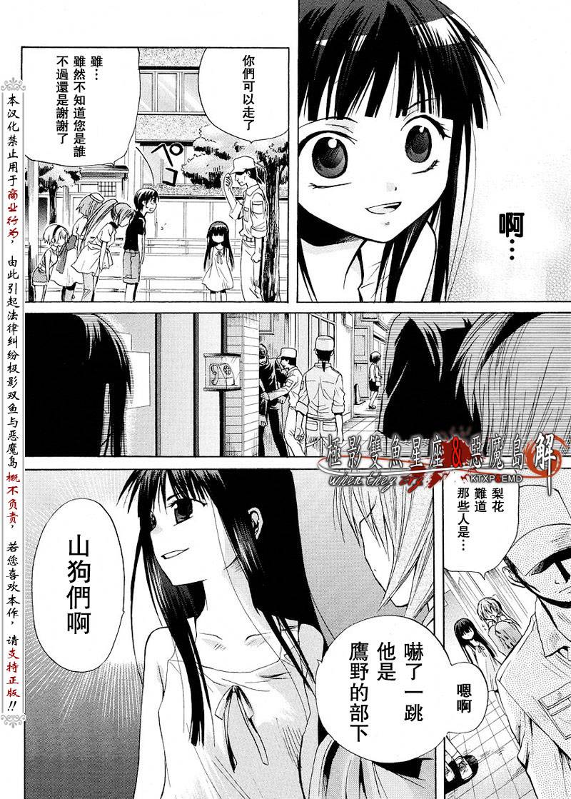 《寒蝉鸣泣之时解-皆杀篇》漫画最新章节第6话免费下拉式在线观看章节第【10】张图片