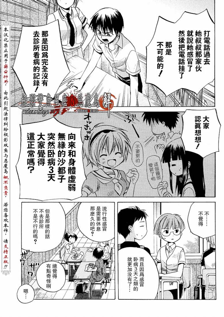 《寒蝉鸣泣之时解-皆杀篇》漫画最新章节第9话免费下拉式在线观看章节第【5】张图片