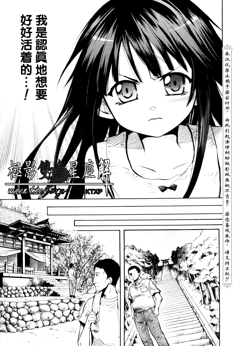 《寒蝉鸣泣之时解-皆杀篇》漫画最新章节第20话免费下拉式在线观看章节第【16】张图片