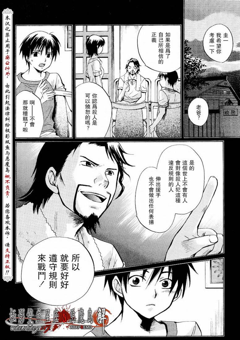 《寒蝉鸣泣之时解-皆杀篇》漫画最新章节第8话免费下拉式在线观看章节第【6】张图片