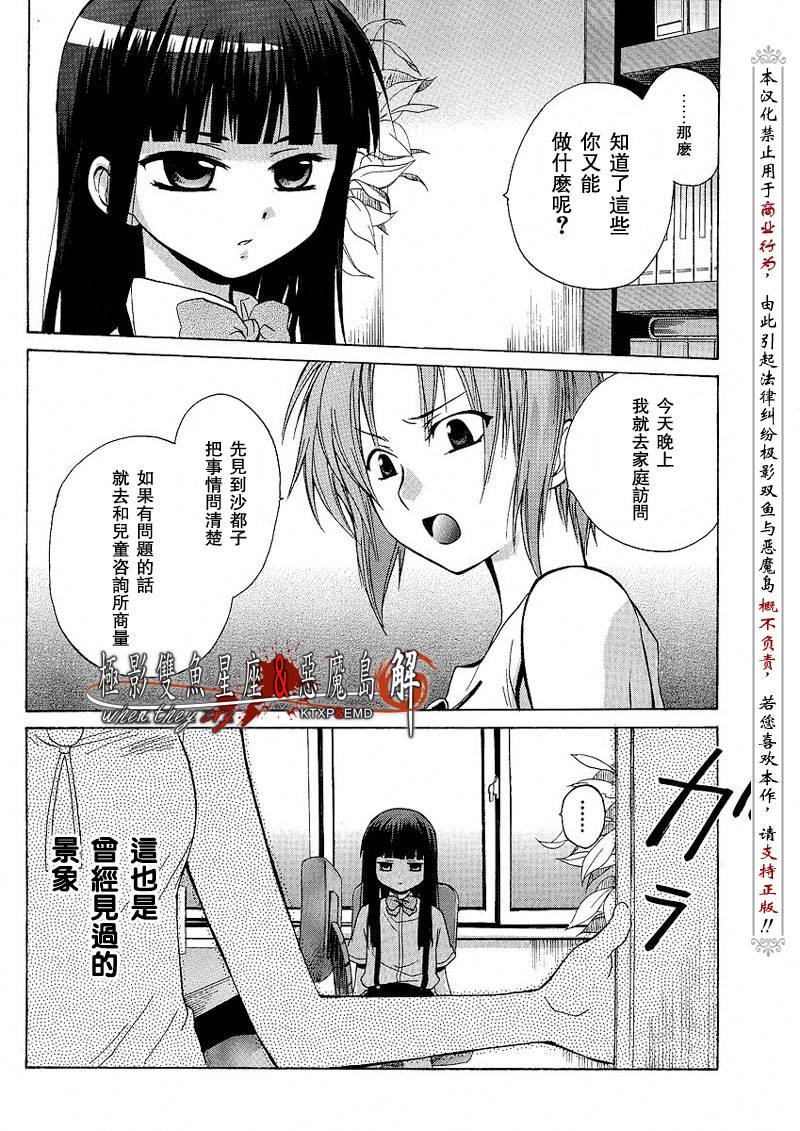 《寒蝉鸣泣之时解-皆杀篇》漫画最新章节第7话免费下拉式在线观看章节第【14】张图片