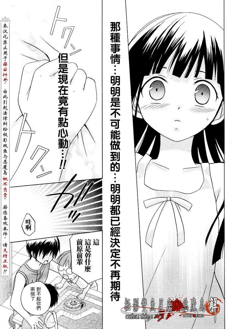 《寒蝉鸣泣之时解-皆杀篇》漫画最新章节第3话免费下拉式在线观看章节第【31】张图片