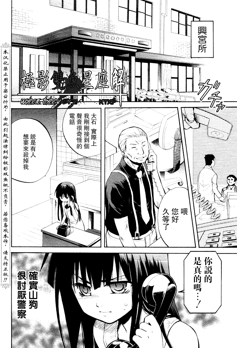 《寒蝉鸣泣之时解-皆杀篇》漫画最新章节第20话免费下拉式在线观看章节第【11】张图片