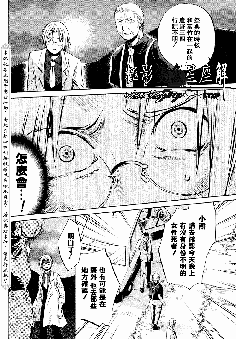 《寒蝉鸣泣之时解-皆杀篇》漫画最新章节第18话免费下拉式在线观看章节第【30】张图片