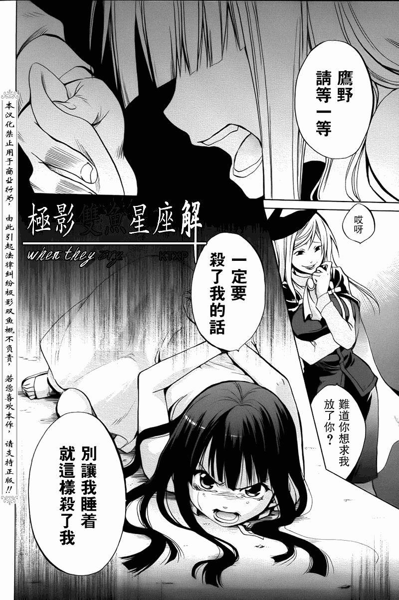 《寒蝉鸣泣之时解-皆杀篇》漫画最新章节第24话免费下拉式在线观看章节第【22】张图片