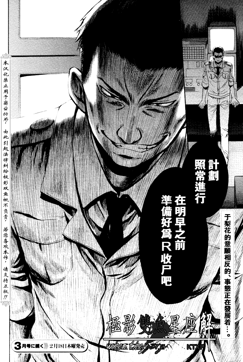 《寒蝉鸣泣之时解-皆杀篇》漫画最新章节第20话免费下拉式在线观看章节第【39】张图片