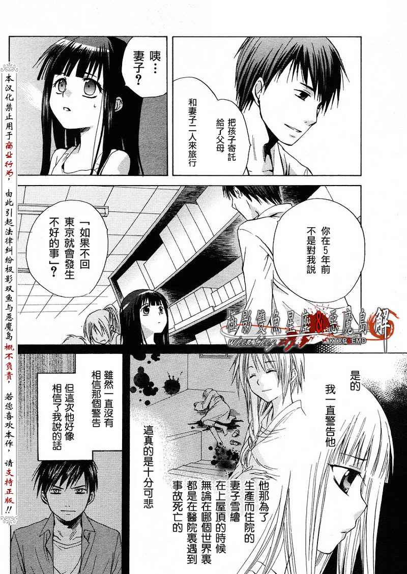 《寒蝉鸣泣之时解-皆杀篇》漫画最新章节第5话免费下拉式在线观看章节第【33】张图片