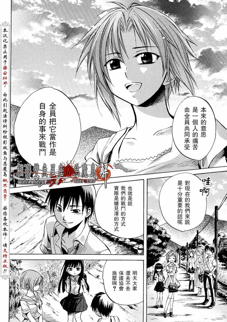 《寒蝉鸣泣之时解-皆杀篇》漫画最新章节第9话免费下拉式在线观看章节第【40】张图片