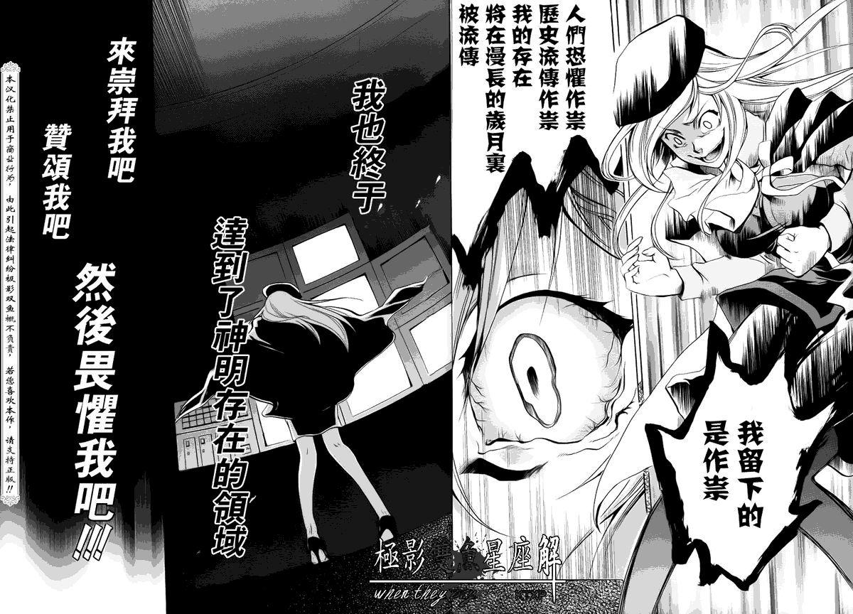 《寒蝉鸣泣之时解-皆杀篇》漫画最新章节第25话免费下拉式在线观看章节第【37】张图片