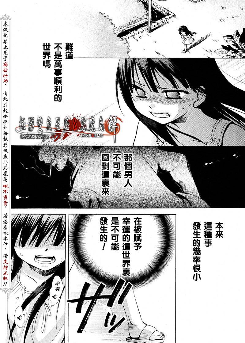 《寒蝉鸣泣之时解-皆杀篇》漫画最新章节第6话免费下拉式在线观看章节第【23】张图片