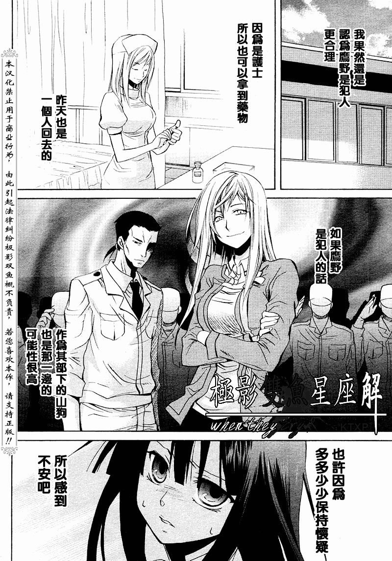 《寒蝉鸣泣之时解-皆杀篇》漫画最新章节第18话免费下拉式在线观看章节第【59】张图片