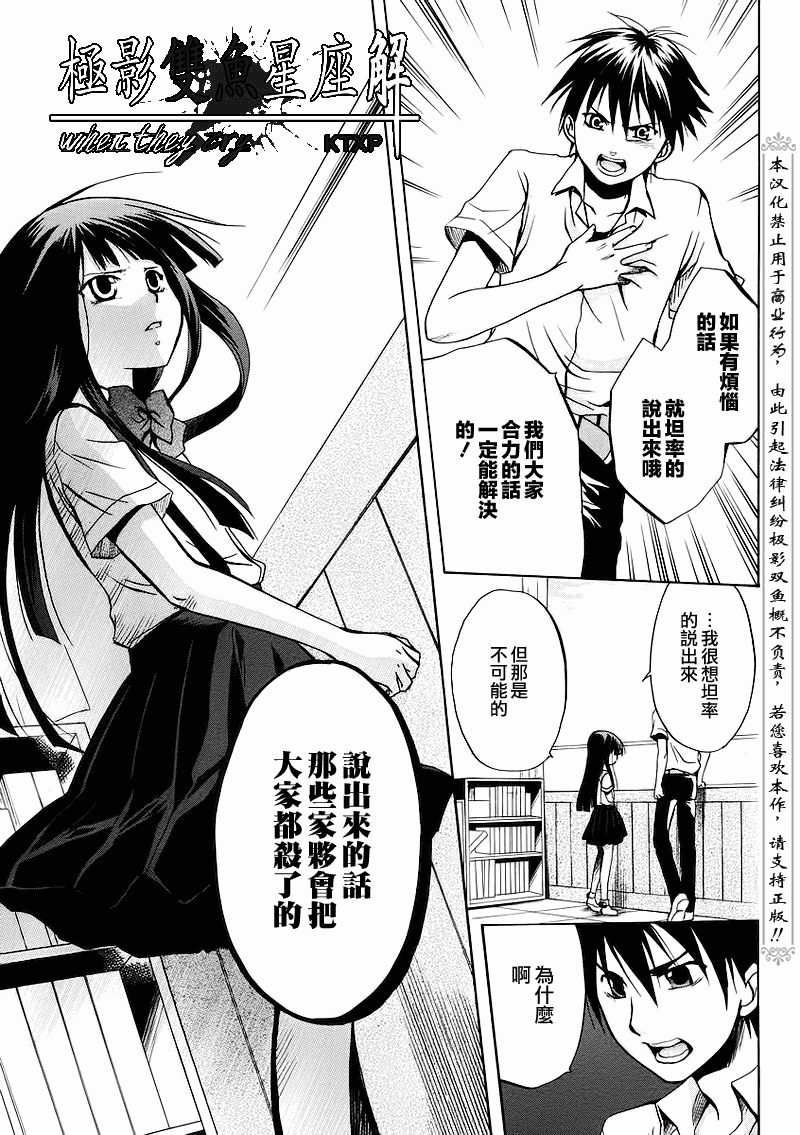 《寒蝉鸣泣之时解-皆杀篇》漫画最新章节第19话免费下拉式在线观看章节第【22】张图片