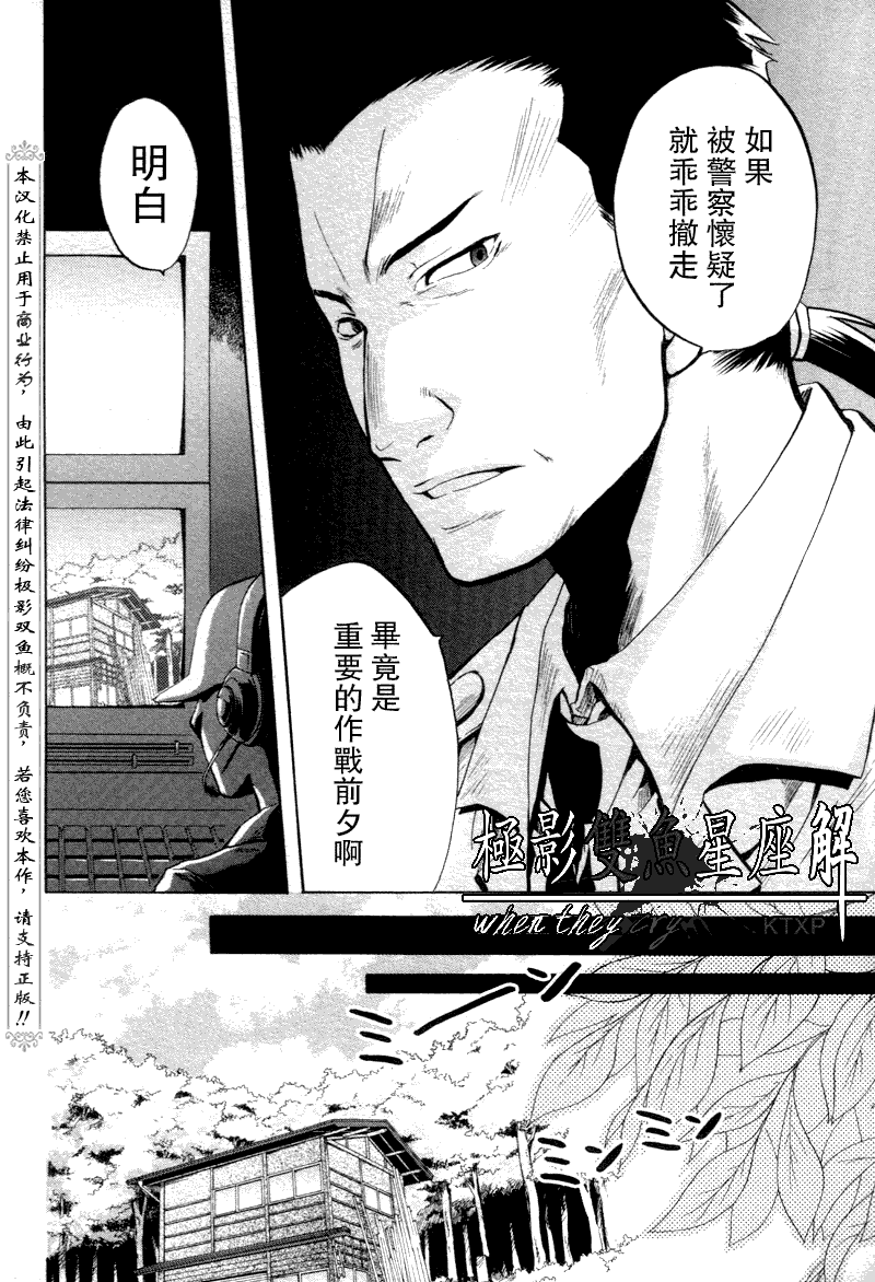 《寒蝉鸣泣之时解-皆杀篇》漫画最新章节第20话免费下拉式在线观看章节第【19】张图片