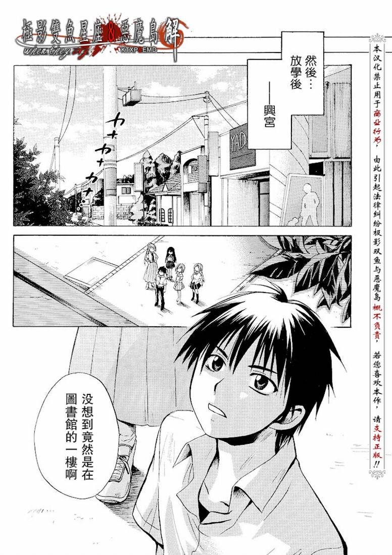 《寒蝉鸣泣之时解-皆杀篇》漫画最新章节第8话免费下拉式在线观看章节第【26】张图片