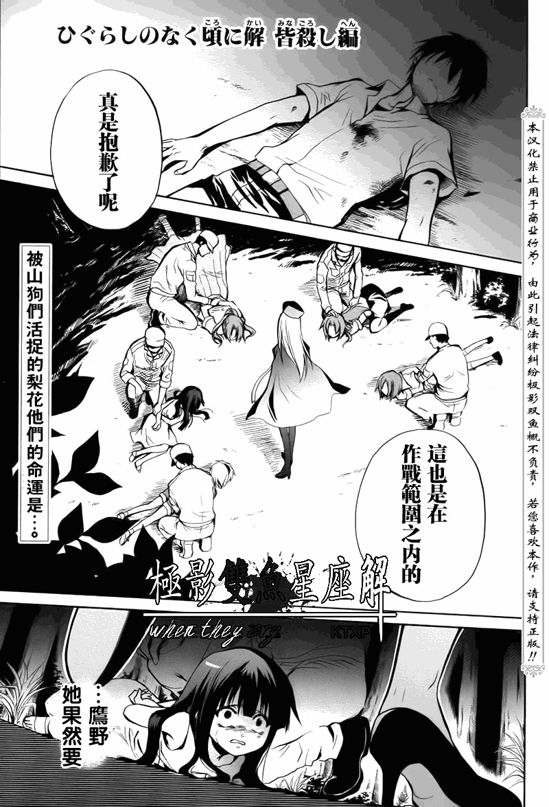 《寒蝉鸣泣之时解-皆杀篇》漫画最新章节第24话免费下拉式在线观看章节第【1】张图片