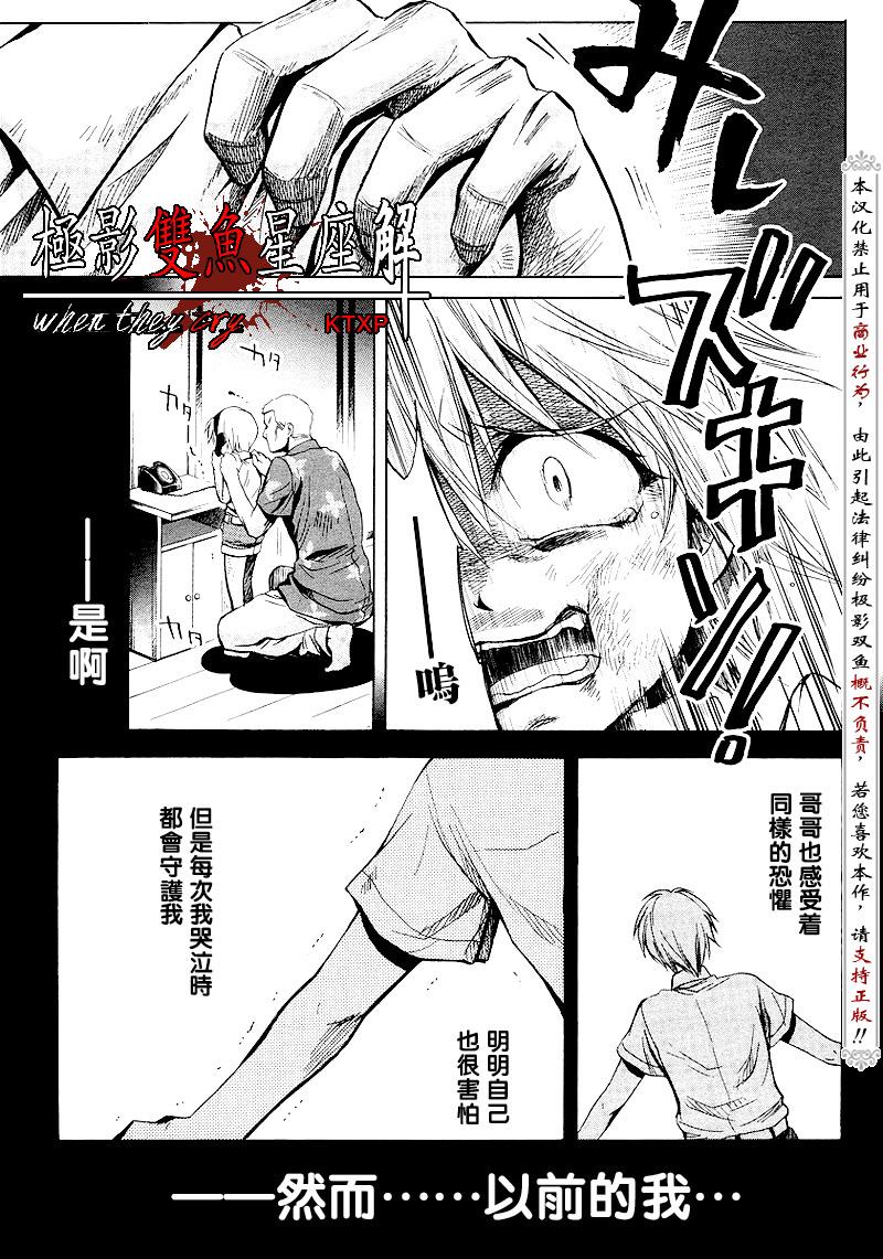 《寒蝉鸣泣之时解-皆杀篇》漫画最新章节第16话免费下拉式在线观看章节第【38】张图片