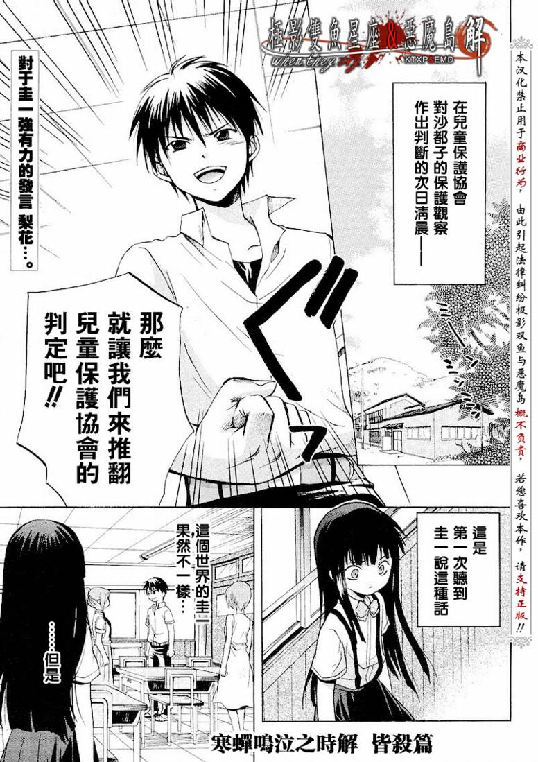 《寒蝉鸣泣之时解-皆杀篇》漫画最新章节第8话免费下拉式在线观看章节第【1】张图片