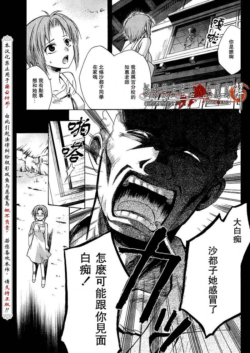 《寒蝉鸣泣之时解-皆杀篇》漫画最新章节第7话免费下拉式在线观看章节第【17】张图片