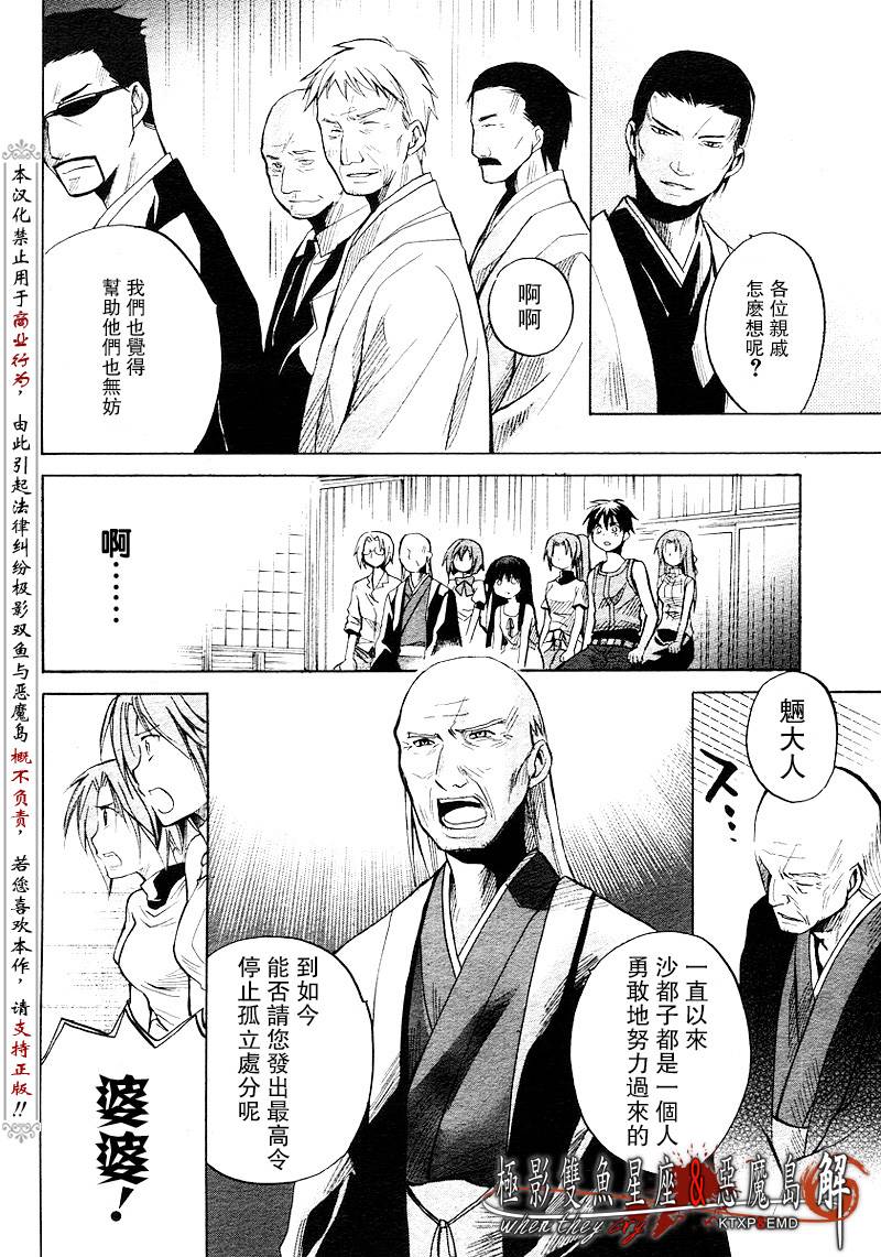 《寒蝉鸣泣之时解-皆杀篇》漫画最新章节第14话免费下拉式在线观看章节第【40】张图片